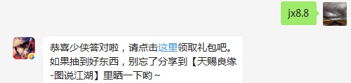 题目：请问『枫华绝代』武器外装首日购买尊享多少折优惠？  不知道的少侠请寻找答案  （答题格式：jx+答案。如你的答案是5，则回复jx5）