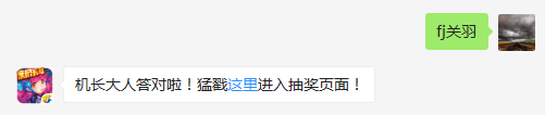 手持青龙偃月刀的战机是哪位？（答题格式：FJ+答案）FJ不区分大小写，如答案是小翼，则回复：FJ小翼；注意不要有空格