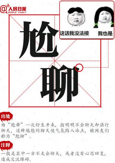2017网络流行语大全 网络流行语2017口头禅