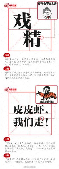 2017网络流行语大全 网络流行语2017口头禅