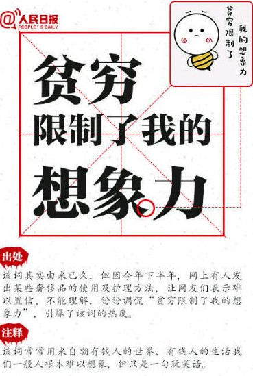 2017网络流行语大全 网络流行语2017口头禅