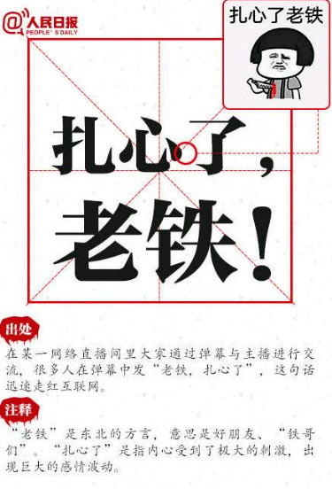 2017网络流行语大全 网络流行语2017口头禅