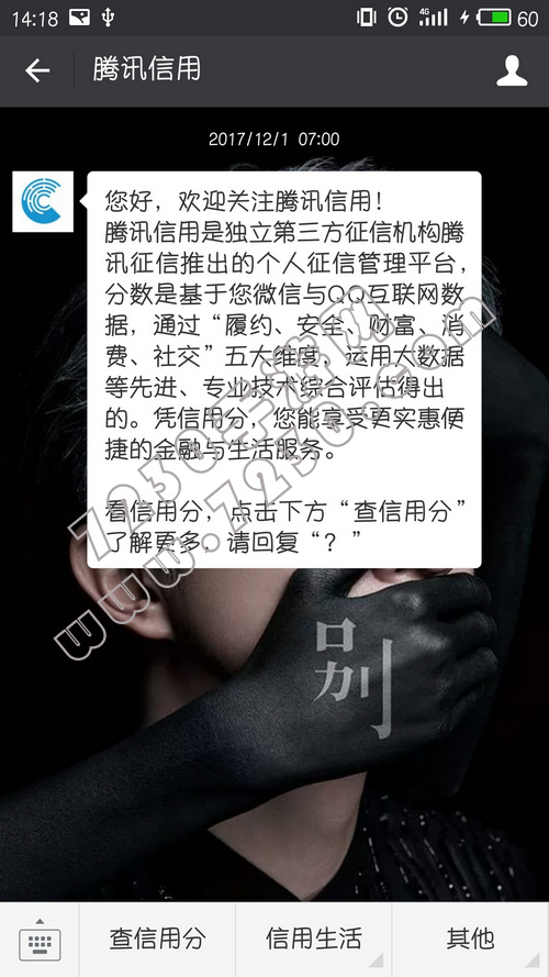 腾讯信用分怎么开通方法介绍