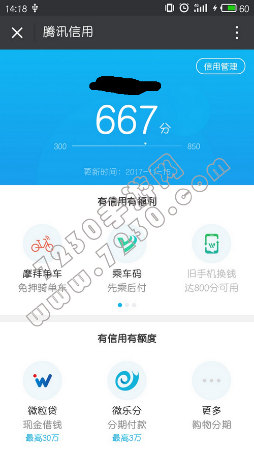 腾讯信用分怎么开通方法介绍