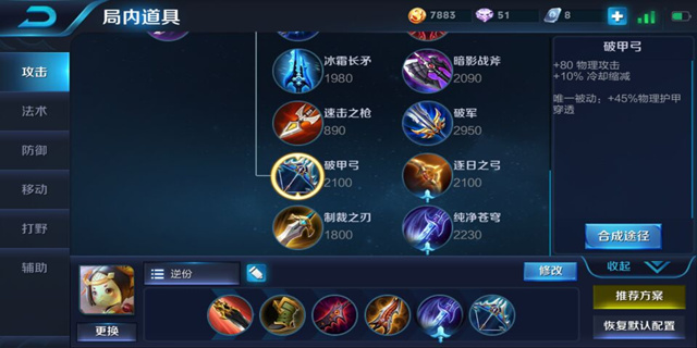 王者荣耀鲁班七号出装最强推荐2018