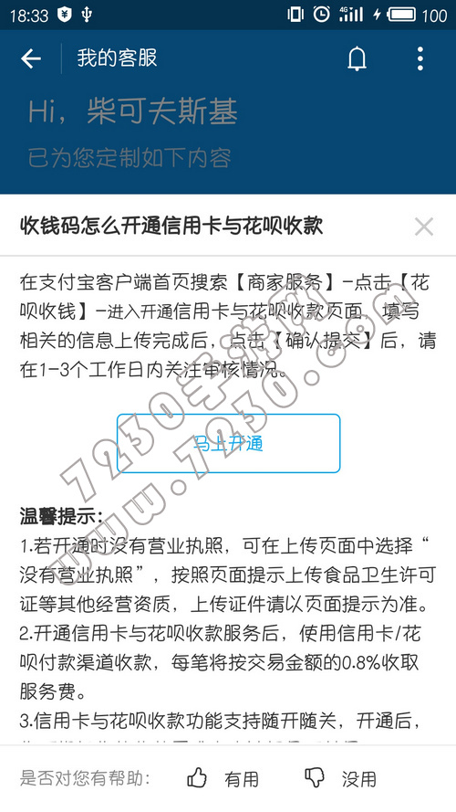 支付宝收款码怎么开通花呗和信用卡收款 信用卡使用规则