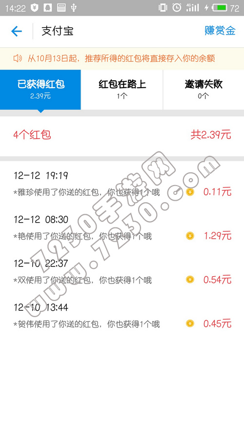 支付宝推荐有赏金是真的吗 有没有坏处