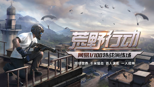 荒野行动角色等级系统是什么 升级奖励送不停