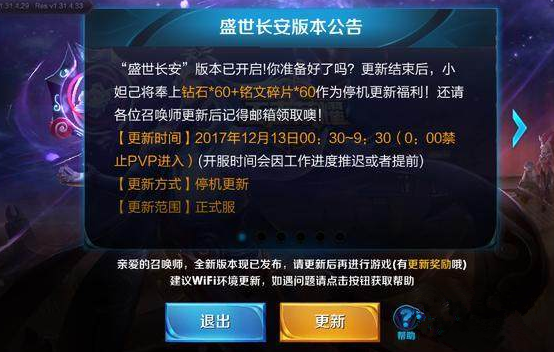王者荣耀历史最高段位显示错误怎么回事 更新错误解决办法