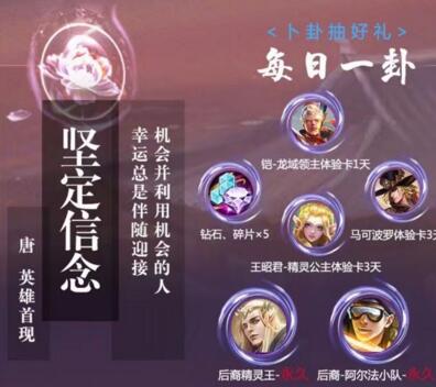 王者荣耀明世隐每日一卦活动 抽取永久皮肤