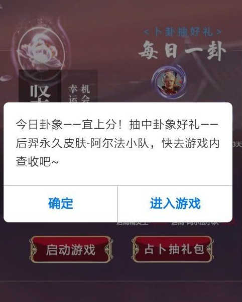 王者荣耀明世隐每日一卦活动 抽取永久皮肤