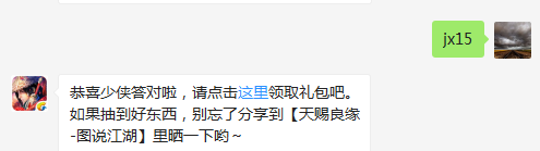 题目：请问秀武器外装活动中小师妹将抽取多少人送出588元宝和染色剂呢？  不知道的少侠请寻找答案  （答题格式：jx+答案。如你的答案是5，则回复jx5）