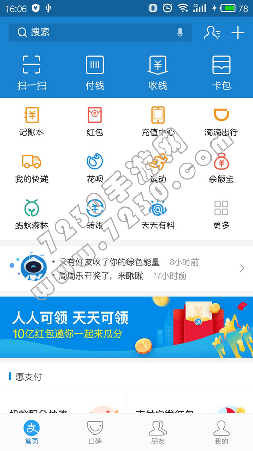 支付宝账号是什么 账号可以更改吗