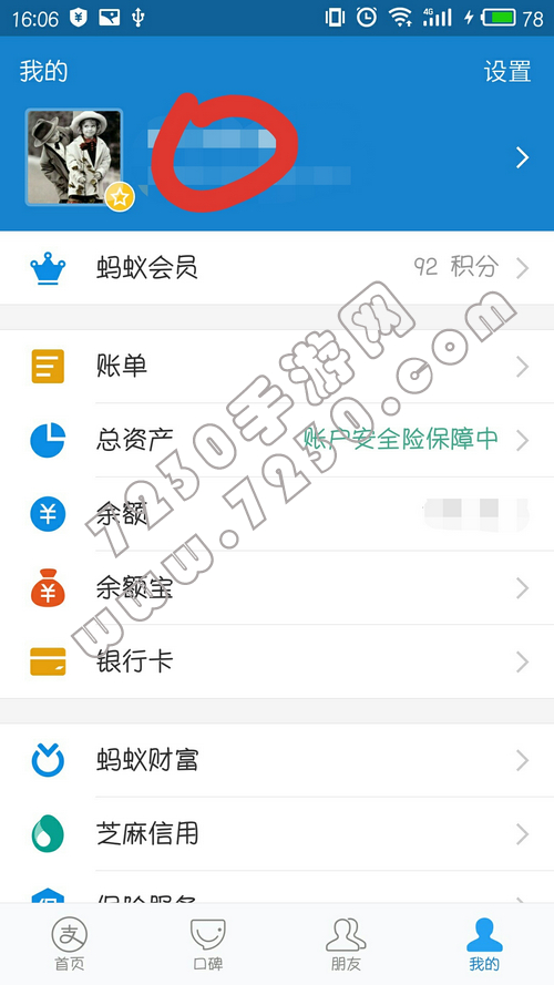 支付宝账号是什么 账号可以更改吗