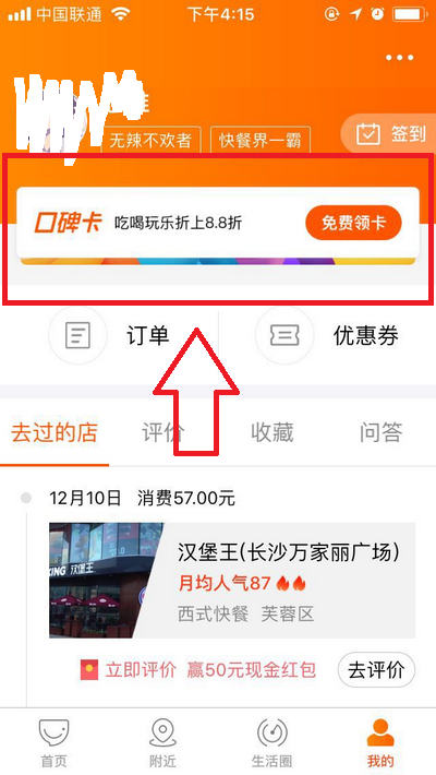 口碑app口碑卡在哪里领取 8.8折口碑卡领取教程​​