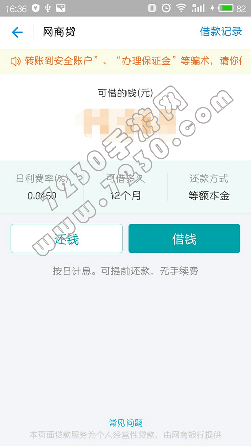 支付宝网商贷怎么开通 利息怎么算