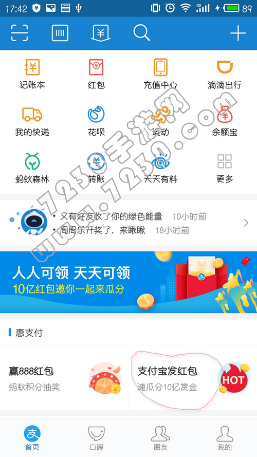 支付宝吱口令怎么用 吱口令红包怎么生成