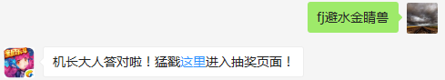 牛魔王的坐骑是哪只宠物？（答题格式：FJ+答案）FJ不区分大小写，如答案是小翼，则回复：FJ小翼；注意不要有空格