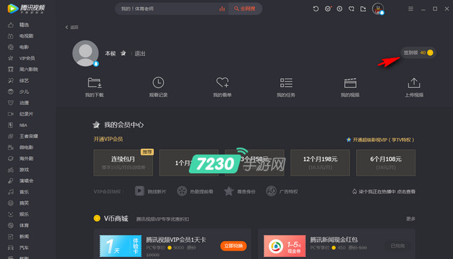 腾讯视频会员7天免费领取教程2018实用教程