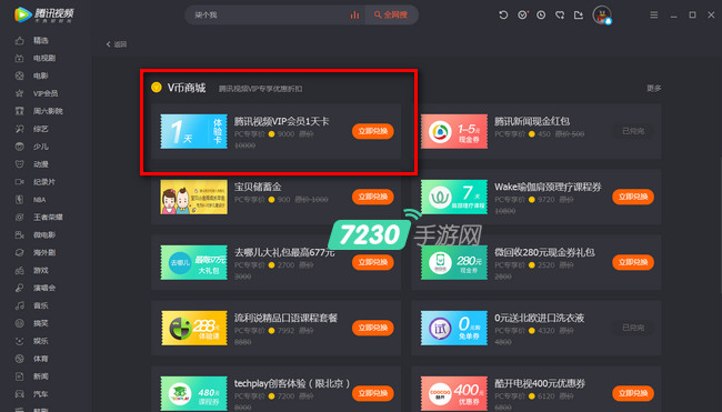 腾讯视频会员7天免费领取教程2018实用教程