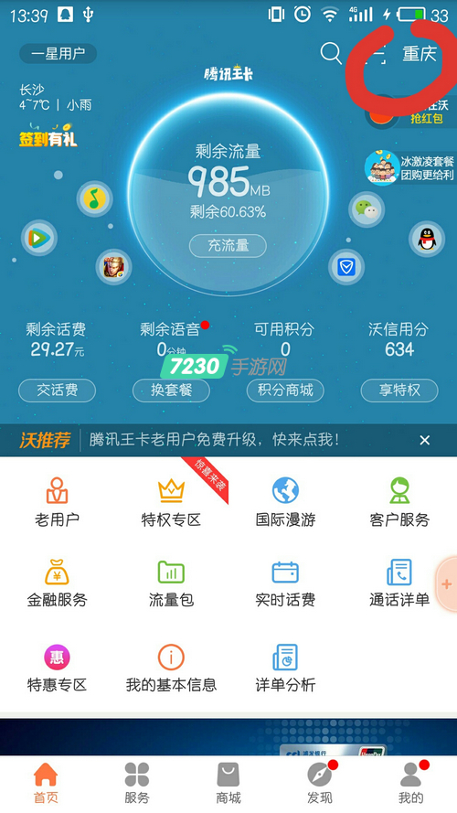腾讯视频会员30天免费领取教程