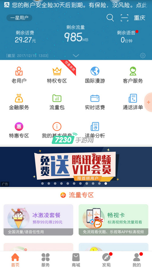 500M流量免费领取 详细领取教程