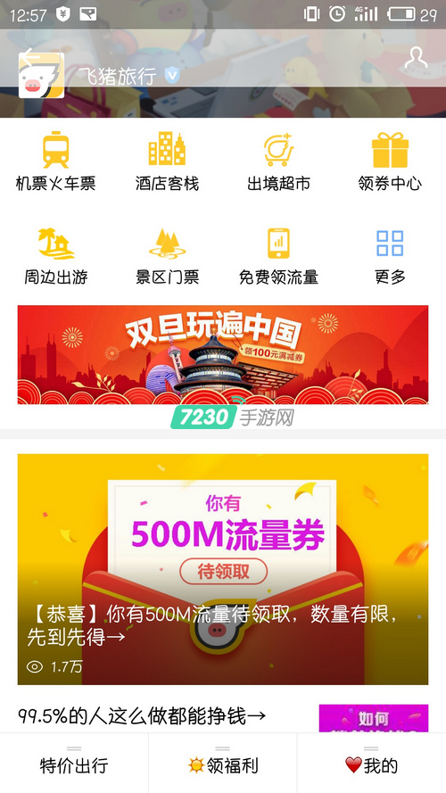500M流量免费领取 详细领取教程