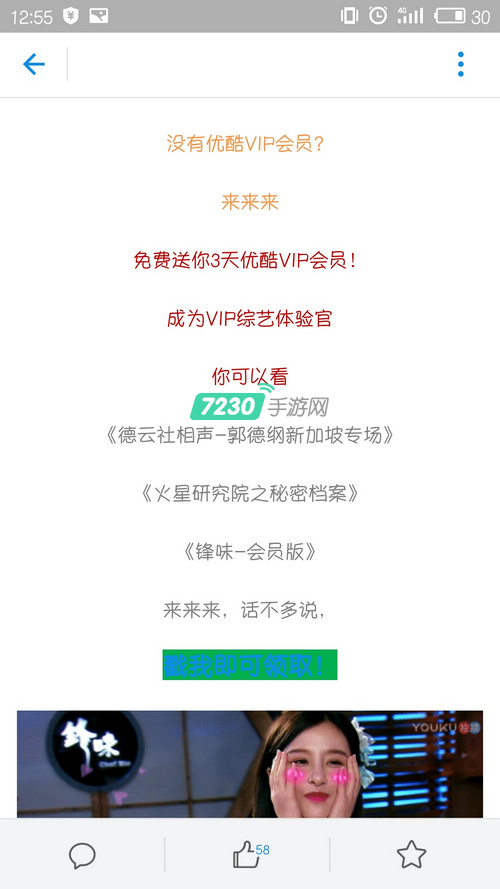 优酷会员免费体验 3天试用免费领取