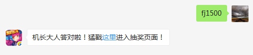 满级装备咩咩花衣的生命值加成是多少？（答题格式：FJ+答案）FJ不区分大小写，如答案是小翼，则回复：FJ小翼；注意不要有空格