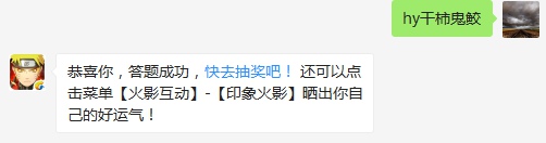 宇智波鼬在晓组织里的搭档是谁？（请写全名）（答题格式：hy+答案。如你的答案是火影忍者，则回复：hy火影忍者。各位忍者把正确答案告诉，就可以去领奖啦！）