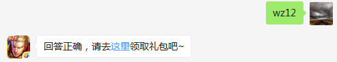 王者荣耀KPL职业联赛一共有多少支队伍？    不知道的召唤师，点击寻找答案吧~  答题格式：WZ+答案 回答正确可获得游戏奖励哦！