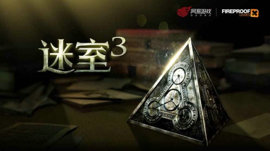 网易迷室3全关卡图文通关攻略