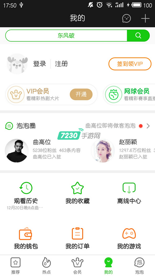最新爱奇艺会员免费领取 详细领取教程