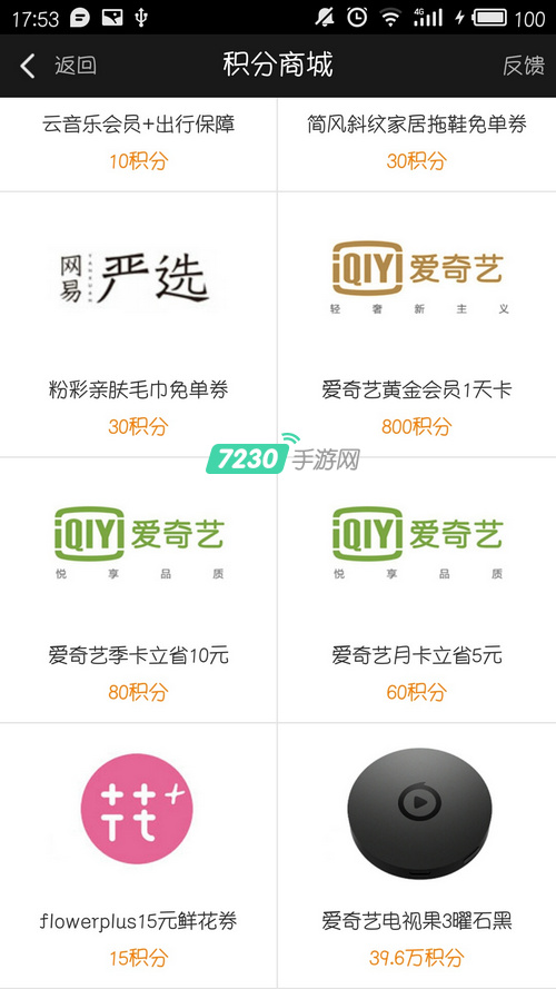 最新爱奇艺会员免费领取 详细领取教程
