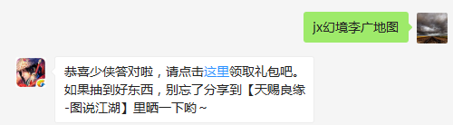 题目：请问在跨服名将中，开场占据哪个地图比较好拿到项羽真身呢？  不知道的少侠请寻找答案  （答题格式：jx+答案。如你的答案是5，则回复jx5）