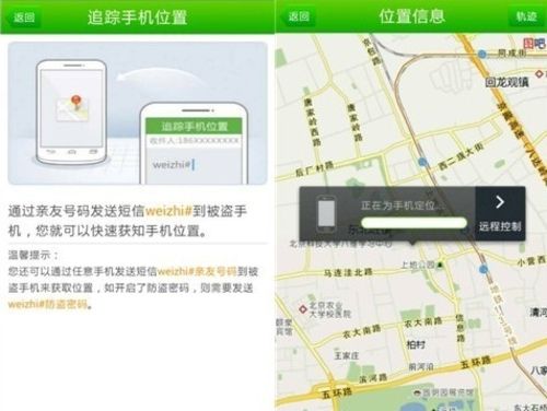 360手机定位追踪攻略 手机定位精确找人教程