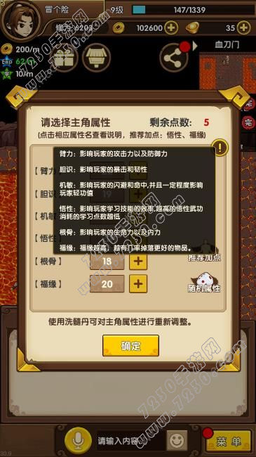 小虾米闯江湖血刀属性怎么点 血刀加点攻略