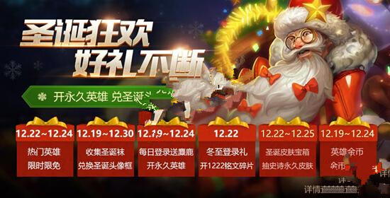 王者荣耀圣诞袜怎么获取 获取攻略