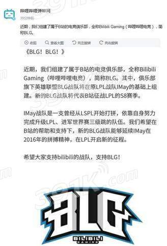 bilibili Gaming为什么叫板蓝根战队 LPL明日之星