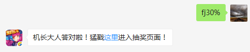 装备超能力场满级提供百分之多少技能冷却？（答题格式：FJ+答案）FJ不区分大小写，如答案是小翼，则回复：FJ小翼；注意不要有空格