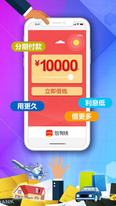 包有钱怎么样 可靠上征信吗