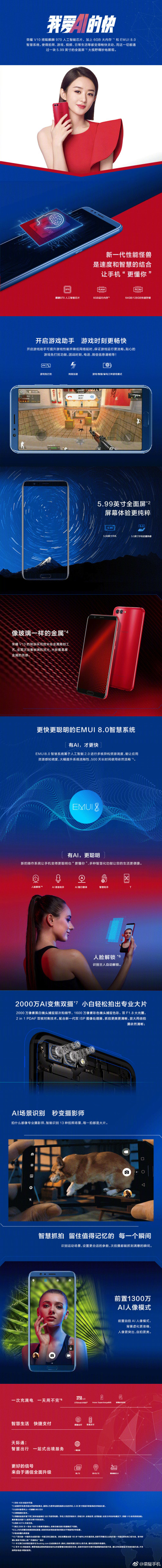 华为荣耀v10参数配置亮点介绍 v10怎么样值得买吗