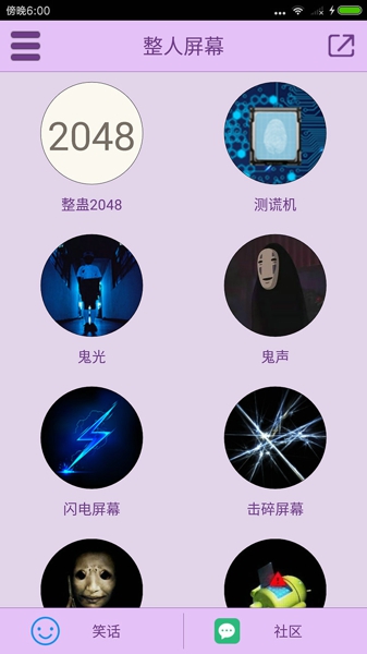 整人屏幕​怎么用吓人功能 整人屏幕整蛊教程​