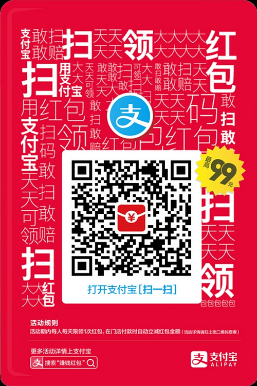 支付宝扫码领红包为什么领不到 详细原因分析