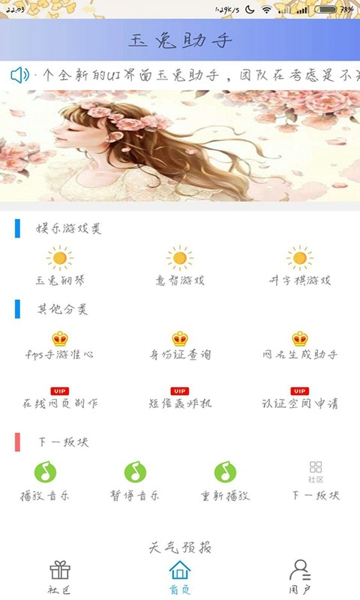 玉兔助手​怎么变换字体 玉兔助手使用攻略​