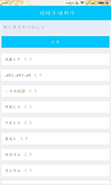 玉兔助手​怎么变换字体 玉兔助手使用攻略​
