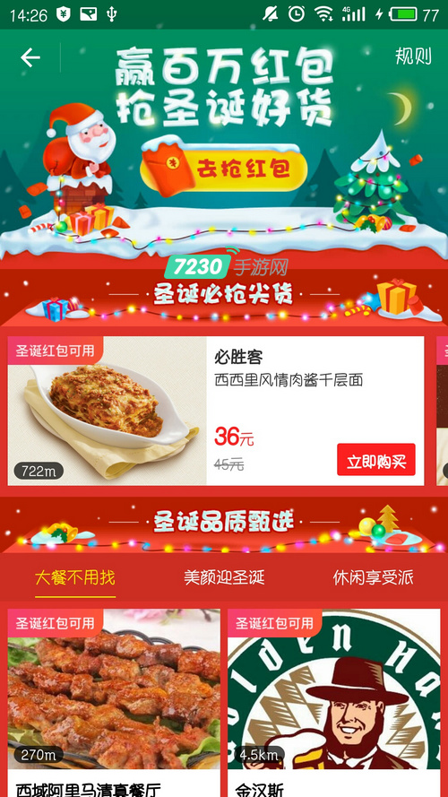 支付宝2017圣诞红包怎么领取 详细领取教程