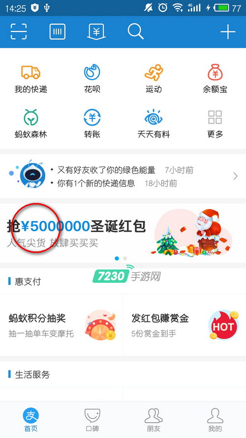 支付宝2017圣诞红包怎么领取 详细领取教程