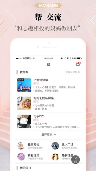 妈妈帮app下载不了么 妈妈帮app使用教程