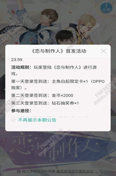 恋与制作人兑换码免费领取 恋与制作人白起千钧一发兑换码
